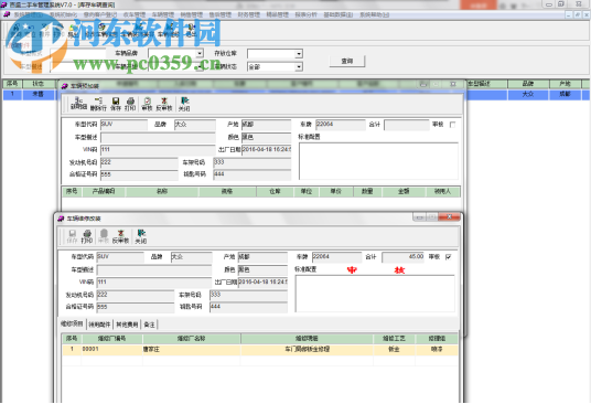 智百盛二手車交易管理軟件 8.0 官方版