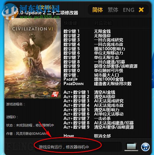 文明6二十二項(xiàng)修改器 1.0 綠色版