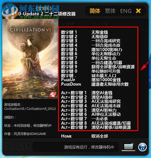文明6二十二項(xiàng)修改器 1.0 綠色版