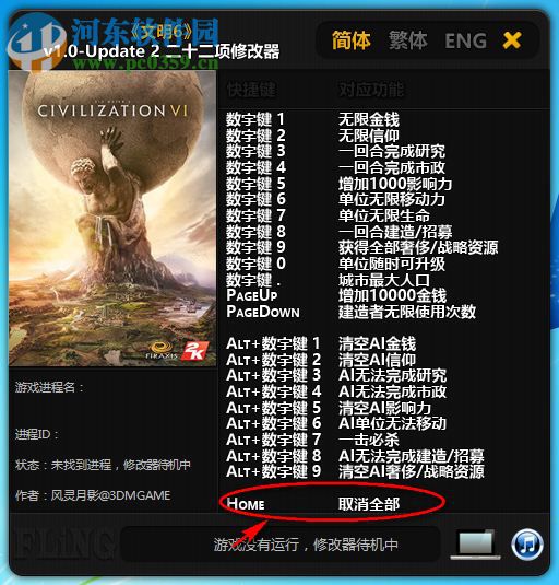 文明6二十二項(xiàng)修改器 1.0 綠色版