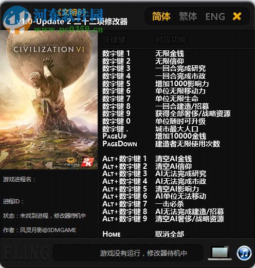 文明6二十二項(xiàng)修改器 1.0 綠色版