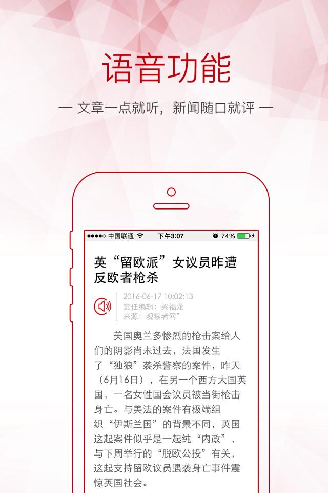 觀察者網(wǎng)app(2)