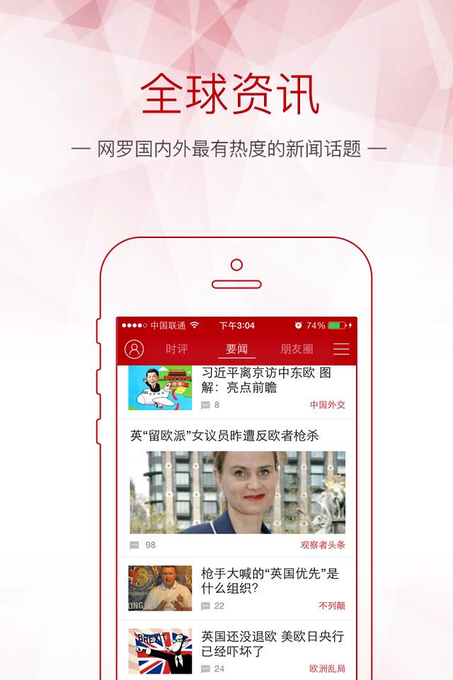 觀察者網(wǎng)app(4)