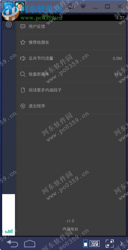 內(nèi)涵電臺電腦端運(yùn)行方法 1.0 安卓模擬器版