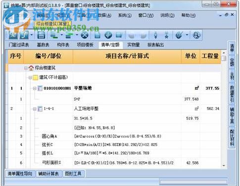 統(tǒng)籌e算軟件 16.8.1 官方版