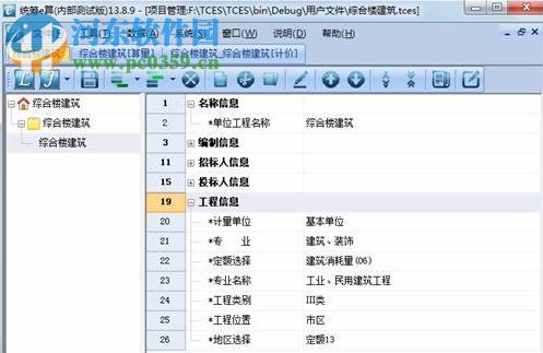 統(tǒng)籌e算軟件 16.8.1 官方版