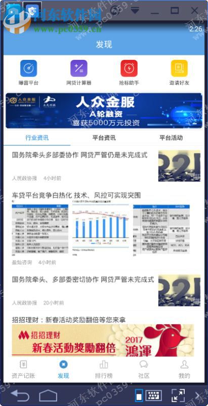 貝多多電腦端運(yùn)行方法 4.1.0 安卓模擬器版