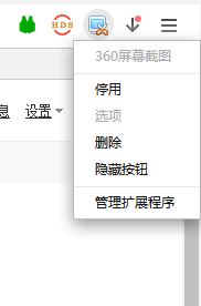 360屏幕截圖插件 1.0.0.1019 官方版