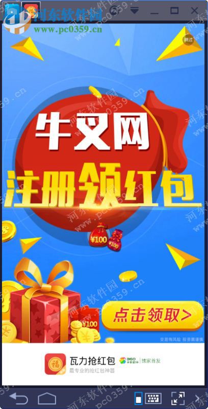 瓦力搶紅包電腦端運(yùn)行方法 3.9.3 <a href=http://m.stslhw.cn/zt/moniqi/ target=_blank class=infotextkey>安卓模擬器</a>版