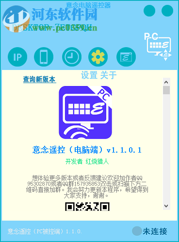 意念電腦遙控器 1.1.3.2 免費版