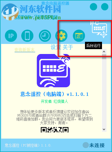 意念電腦遙控器 1.1.3.2 免費版