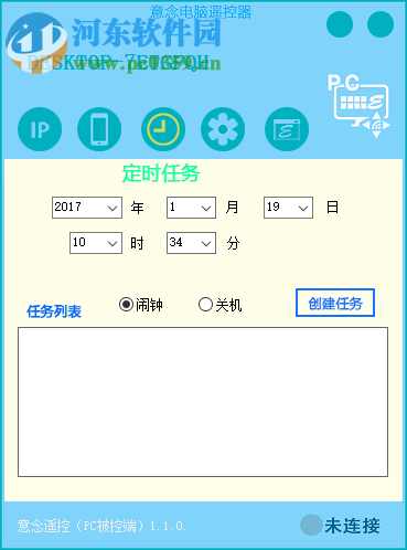 意念電腦遙控器 1.1.3.2 免費版