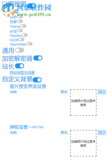 二箱NooBoxChrome全能工具箱插件 0.6.9 官方版