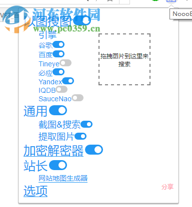 二箱NooBoxChrome全能工具箱插件 0.6.9 官方版