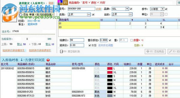 Esale服裝進(jìn)銷存 6.141 官方版