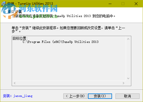 tuneup utilities 2013下載 13.0.2020 中文特別版