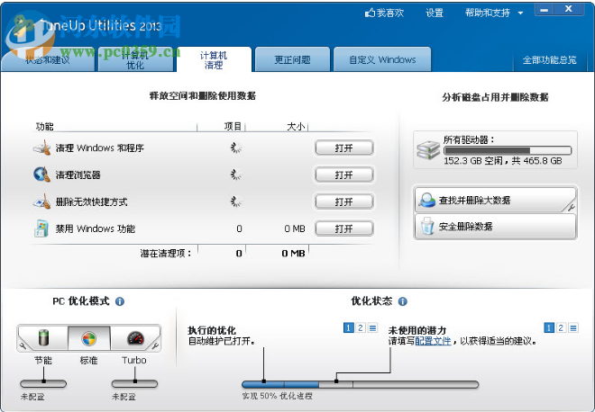 tuneup utilities 2013下載 13.0.2020 中文特別版