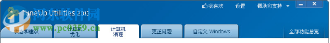 tuneup utilities 2013下載 13.0.2020 中文特別版