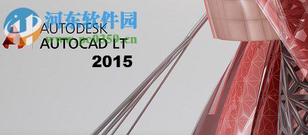 autocad lt 2015中文版 32位/64位 2015 特別版