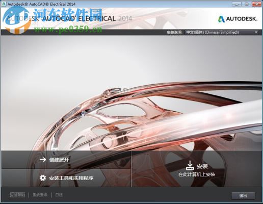 AutoCAD Electrical 2014 64位/32位 簡(jiǎn)體中文版