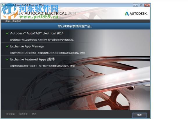 AutoCAD Electrical 2014 64位/32位 簡(jiǎn)體中文版