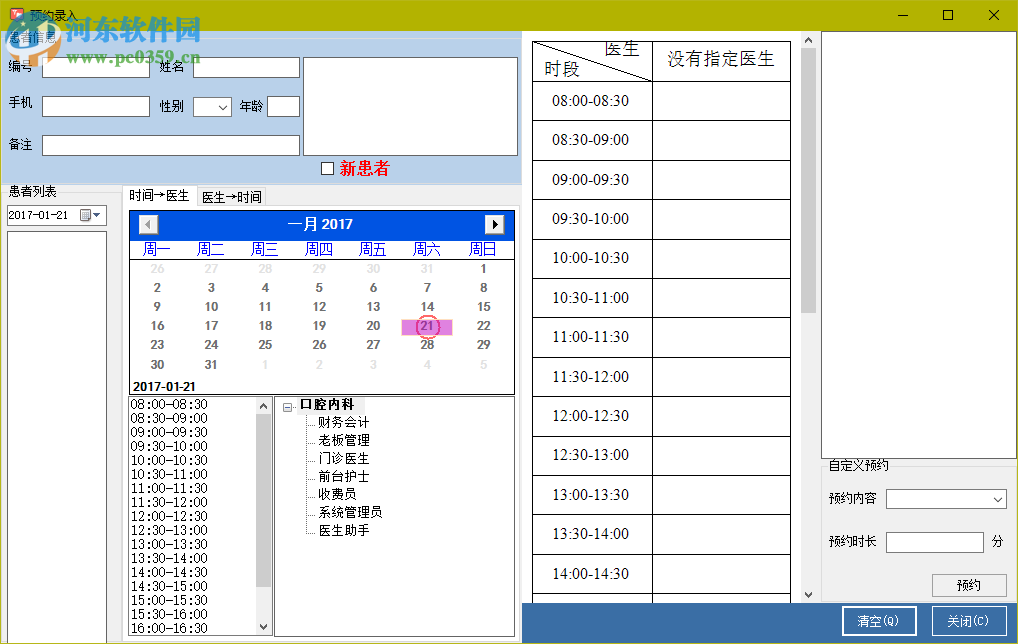 恒久口腔門診管理軟件 1.8.2.21 官方版