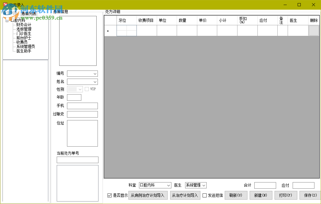 恒久口腔門診管理軟件 1.8.2.21 官方版