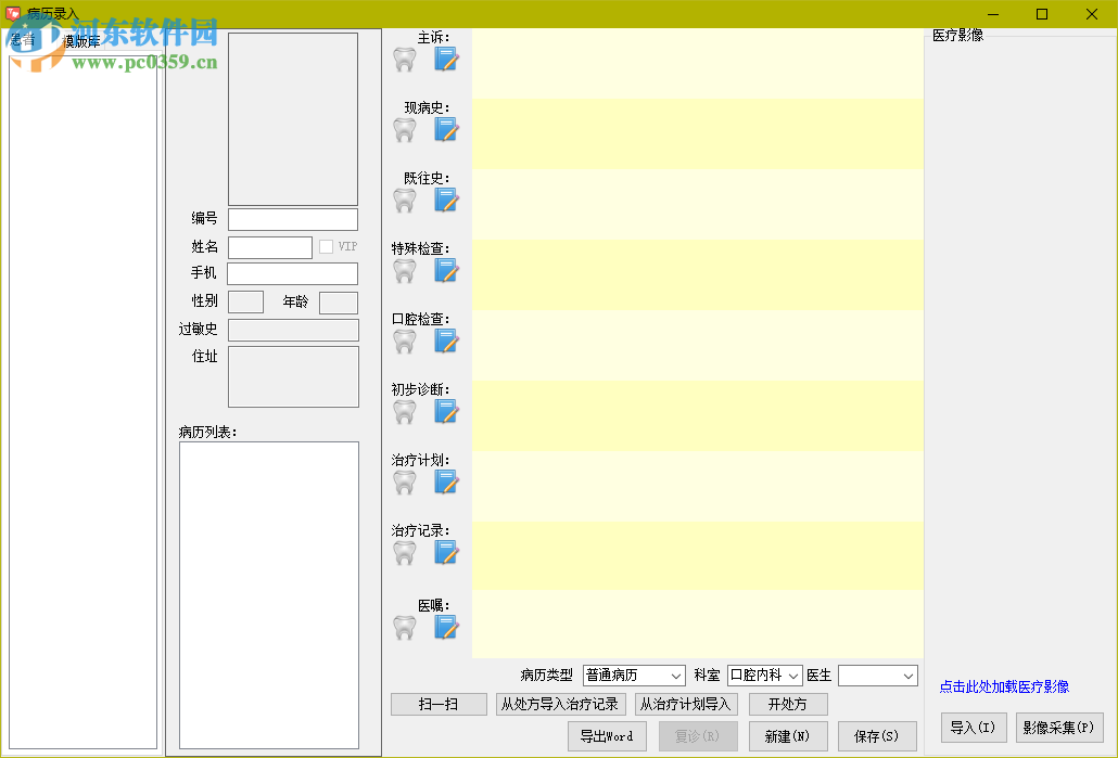 恒久口腔門診管理軟件 1.8.2.21 官方版