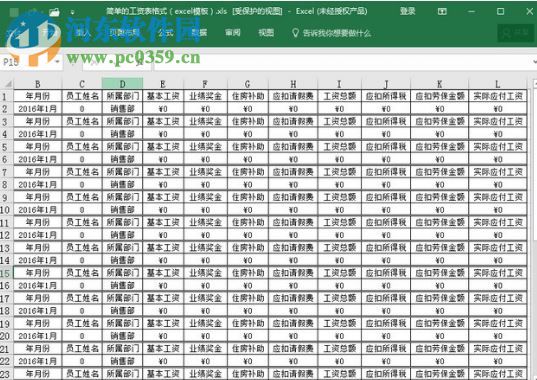 簡(jiǎn)單工資表格式范本 2017.1.20 免費(fèi)版