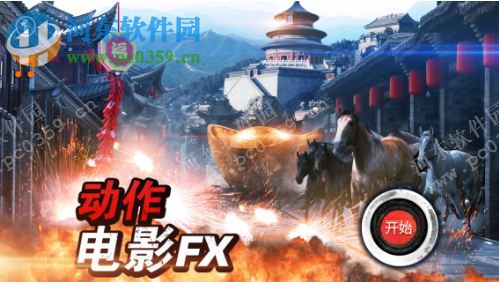 action movie fx下載 3.1 特效包