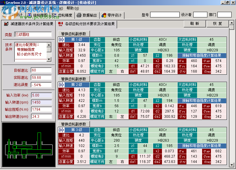 Gearbox齒輪減速器設(shè)計系統(tǒng) 5.0 最新免費版