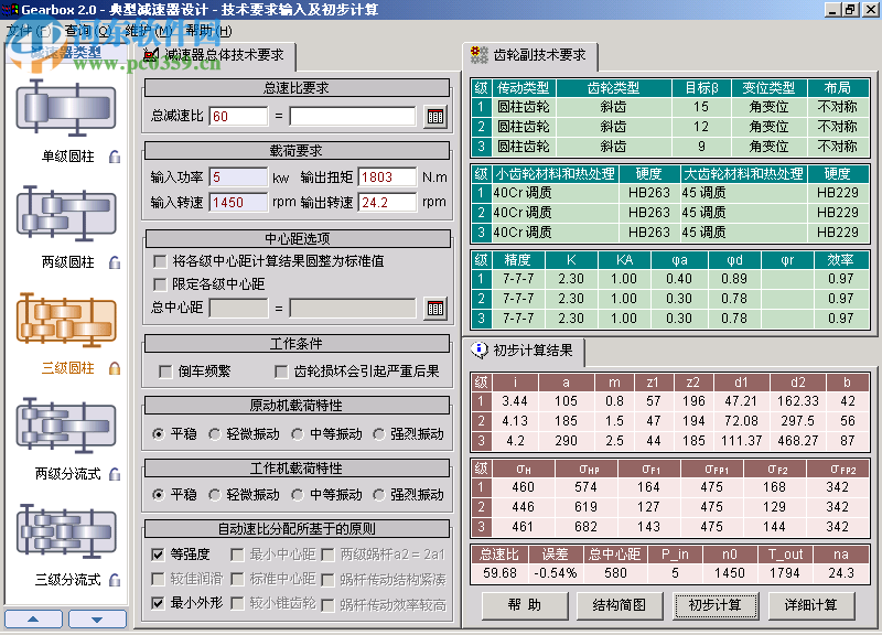 Gearbox齒輪減速器設(shè)計系統(tǒng) 5.0 最新免費版