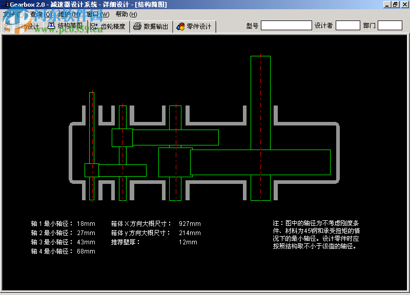 Gearbox齒輪減速器設(shè)計系統(tǒng) 5.0 最新免費版