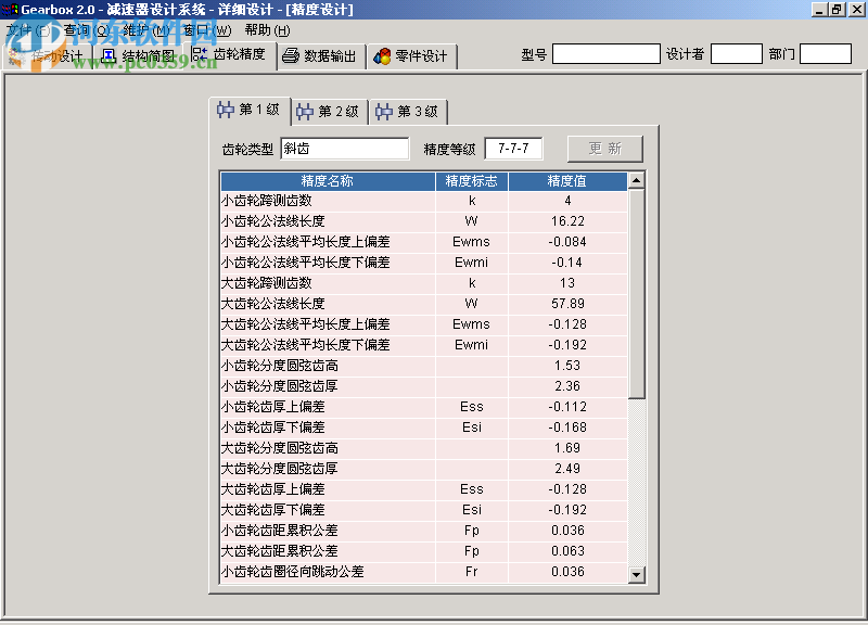 Gearbox齒輪減速器設(shè)計系統(tǒng) 5.0 最新免費版