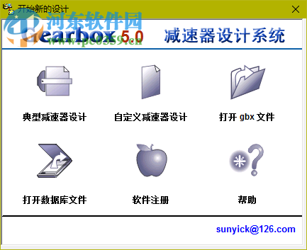 Gearbox齒輪減速器設(shè)計系統(tǒng) 5.0 最新免費版