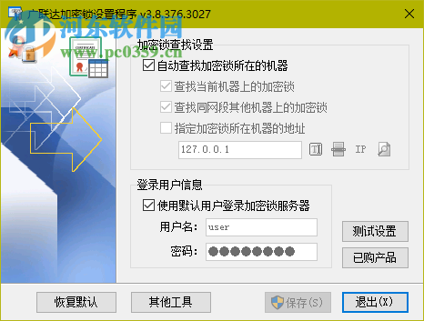 廣聯(lián)達(dá)加密鎖程序 3.8 官方版