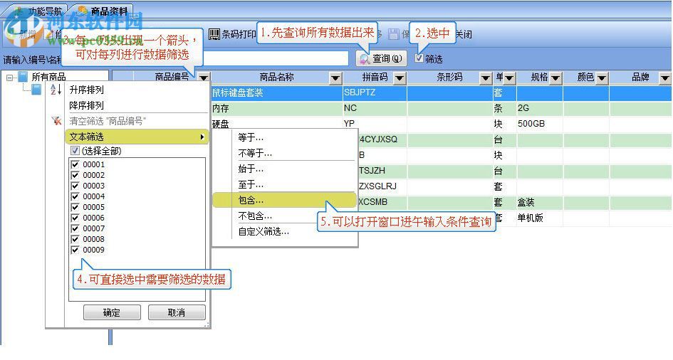 大管家出入庫管理軟件 8.4 官方版