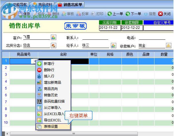 大管家出入庫管理軟件 8.4 官方版