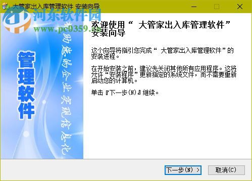 大管家出入庫管理軟件 8.4 官方版