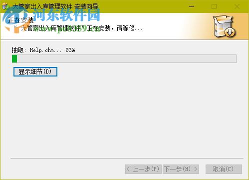 大管家出入庫管理軟件 8.4 官方版