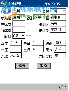 LevelStar水準(zhǔn)福星 1.0 綠色免費(fèi)版