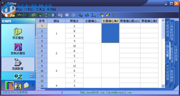 GAOne控制測量數(shù)據(jù)解算系統(tǒng) 2.0.2.1 免費版