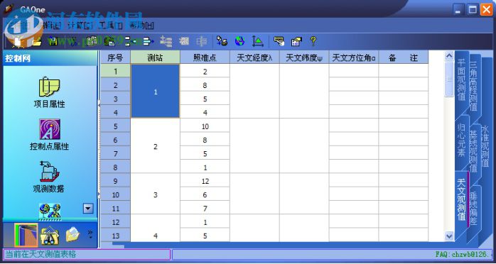 GAOne控制測量數(shù)據(jù)解算系統(tǒng) 2.0.2.1 免費版