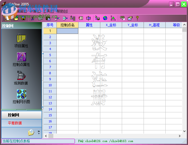 GAOne控制測量數(shù)據(jù)解算系統(tǒng) 2.0.2.1 免費版