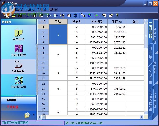 GAOne控制測量數(shù)據(jù)解算系統(tǒng) 2.0.2.1 免費版