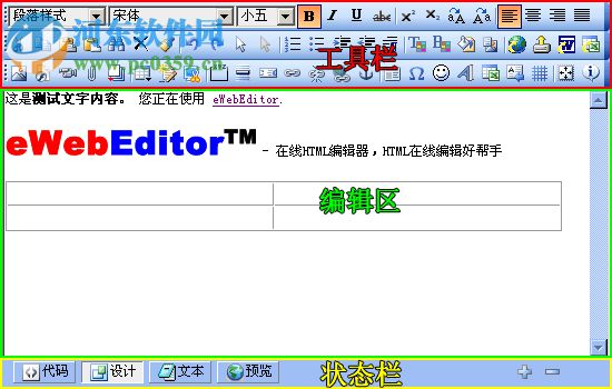 eWebEditor(在線編輯器) 9.0 免費版