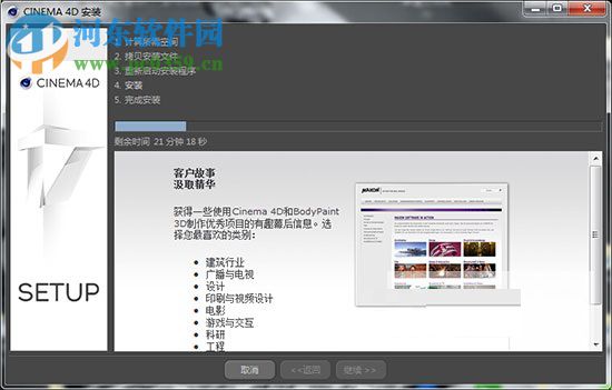 Cinema4D R18下載 中文破解版