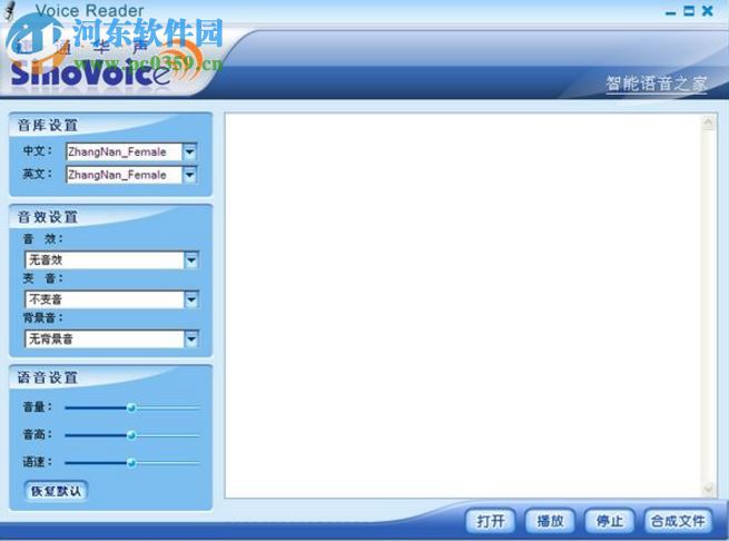 Voice Reader下載 附注冊(cè)碼(捷通華聲語音合成軟件) 2013 免費(fèi)版