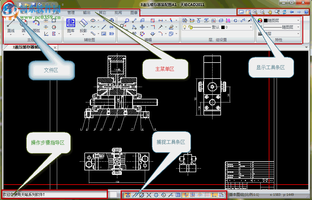 天喻cad2015 32位/64位下載(intecad2015) 2015 免費(fèi)版