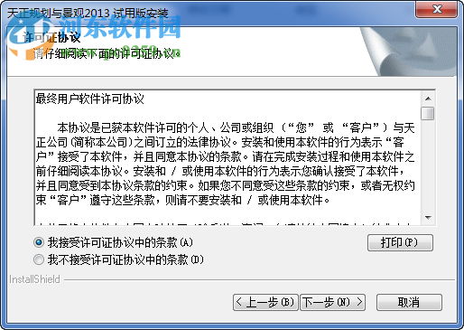 天正規(guī)劃與景觀設(shè)計(jì)軟件2015下載 免費(fèi)版